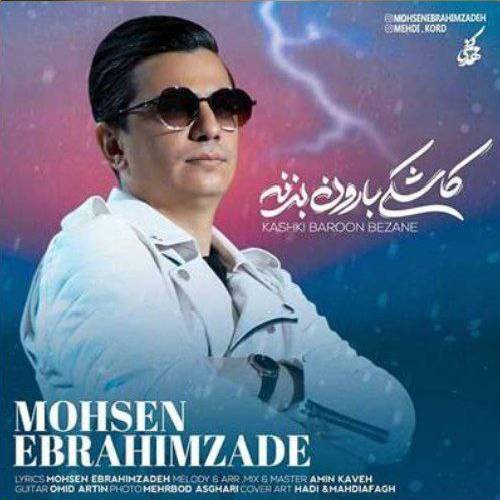 محسن ابراهيم زاده به سرم زده بازم خیلی به تو من مینازم
